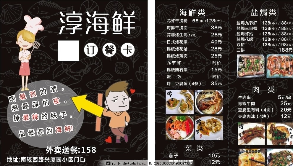 海鲜餐饮菜单图片图片 菜单菜谱 广告设计 图行天下素材网 海鲜餐饮菜单图片图片 菜单菜谱 广告设计 图行天下素材网