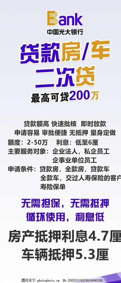 光大银行展架车贷房贷图片,光大银行展架,信用卡展架,免费办理,活动展架,免费,设计,广告设计,300DPI,PSD,名片卡片,72DPI