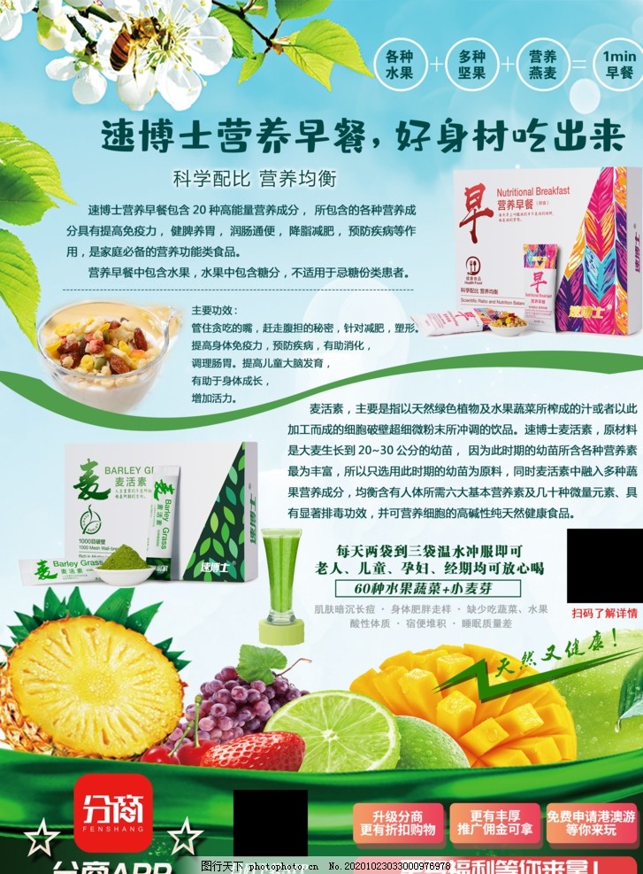 速博士麦活素分商推广图片,速博士,麦活素,分商,推广,营养早餐,分商APP,折扣购物,注册,分享,减肥,健康,营养,营养品,宣传单,折页,海报,设计,PSD分层素材,300DPI,PSD
