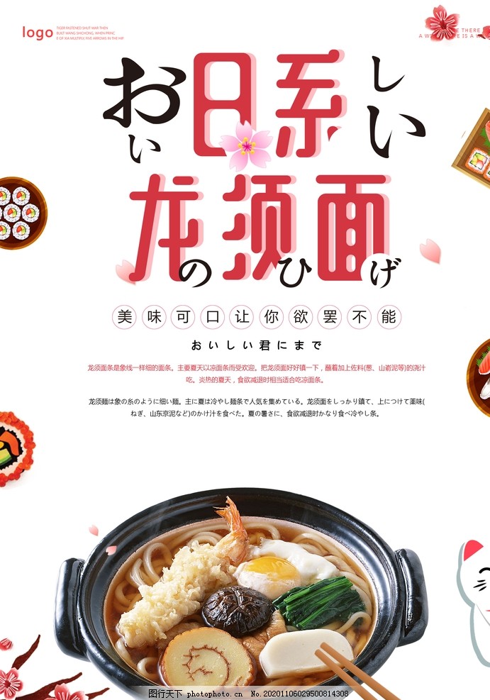 日系料理海报图片 设计案例 广告设计 图行天下素材网