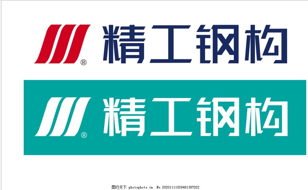 精工钢构logo图片_Logo_LOGO标识-图行天下素材网