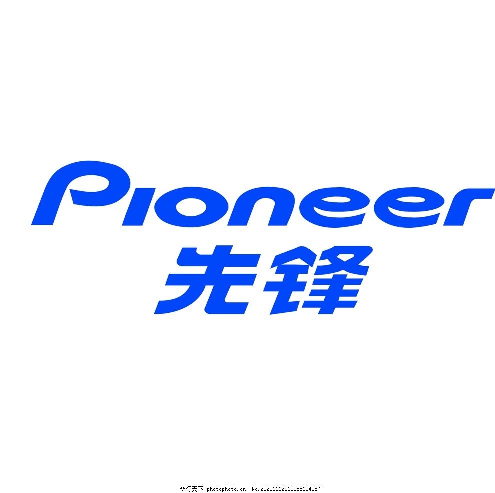 先锋LOGO先锋汽车音响标志图片_Logo_LOGO标识-图行天下素材网