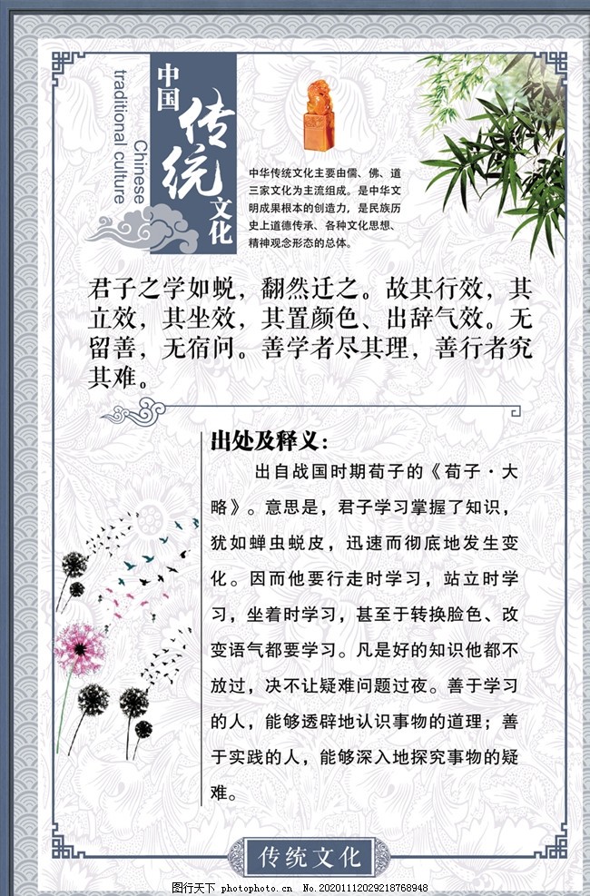 中国传统文化图片,文化展板,传统文化展板,学校传统文化,校园展板,学校展板,复古展板