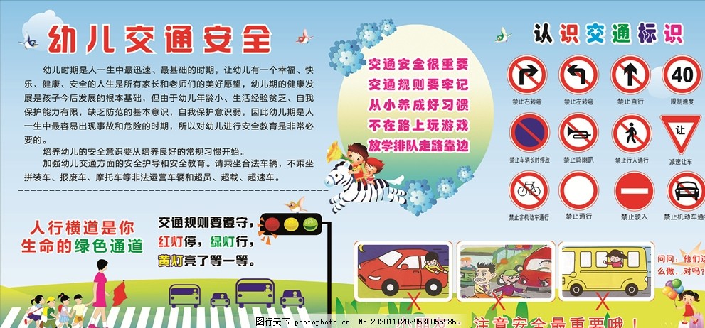 幼儿交通安全图片,校园,幼儿园,中小学生,中学生,学校交通安全,交通安全展板