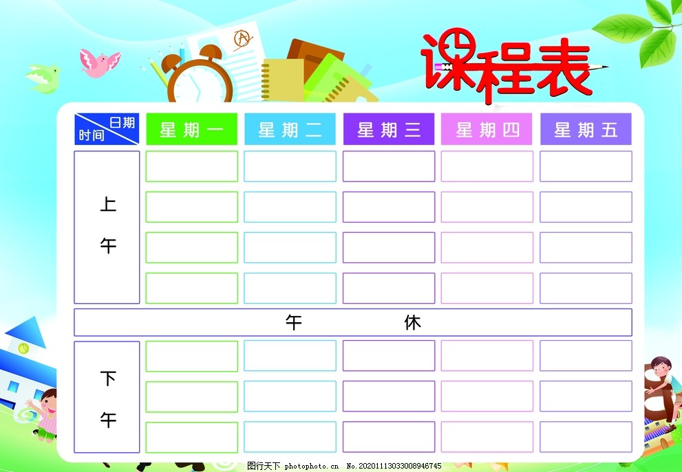 学生课程表图片 其他 其他-图行天下素材网