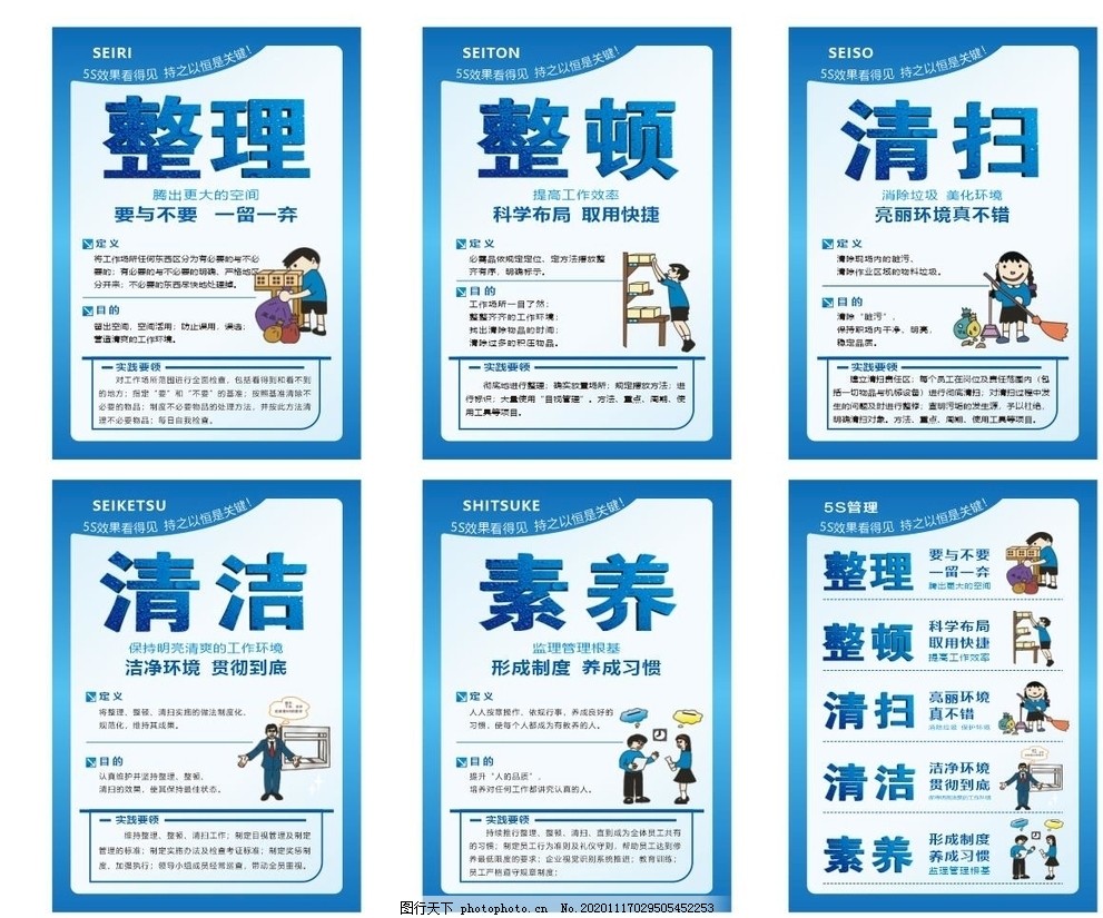 5s管理整理整顿清扫清洁素养图片 设计案例 广告设计 图行天下素材网