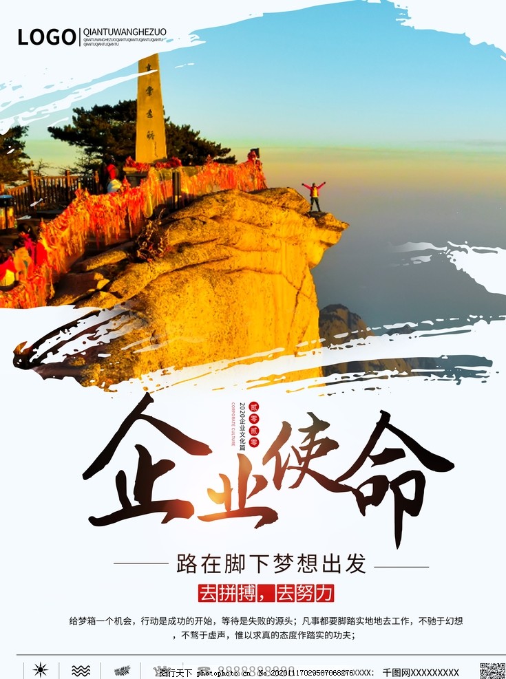 企业使命图片,励志展板,励志标语,企业文化,企业文化展板,科技励志,创意文化