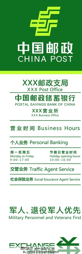 2020中国邮政储蓄银行时间牌图片,营业时间牌,高清,PSD,分层,设计,PSD分层素材