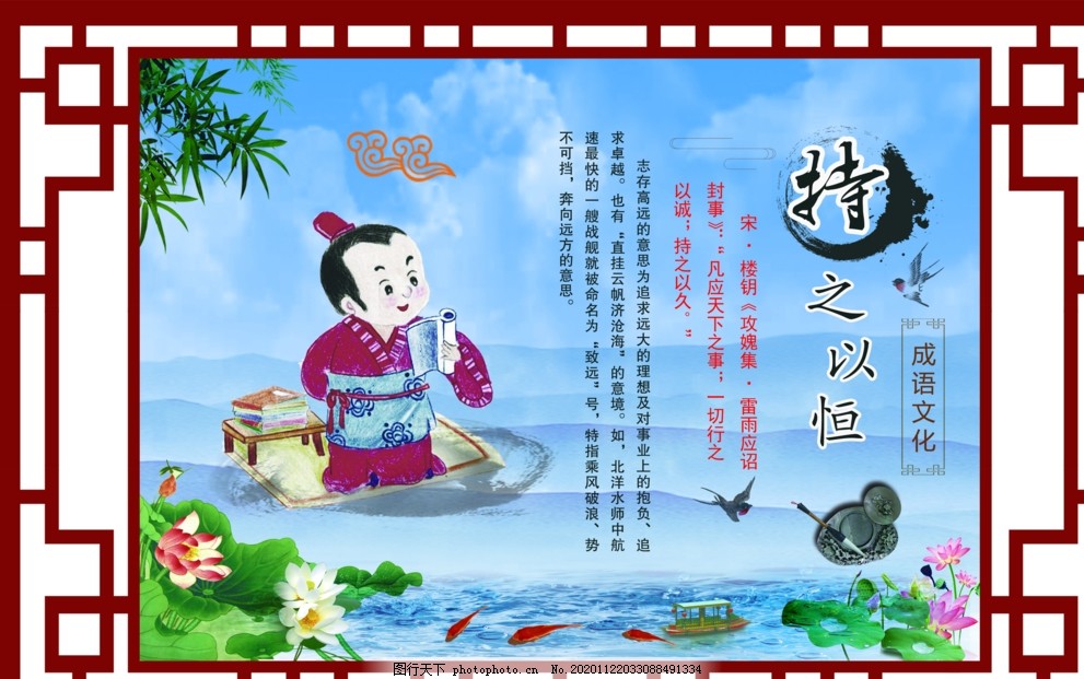 持之以恒图片,校园文化,校园展板,学校,中式边框,小学,幼儿园