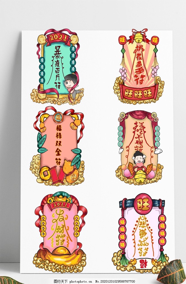 好运符图片 图行天下