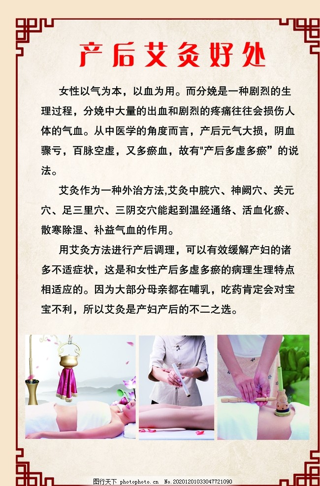 产后艾灸,美容,养生图片,艾灸养生,中医艾灸,古代艾灸,传统艾灸