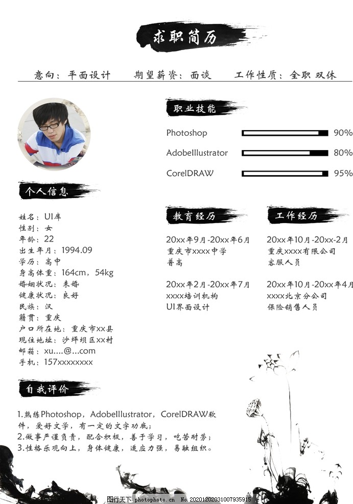 个人简历图片,求职简历,面试简历,简洁简历,简历通用,个人介绍,毕业简历