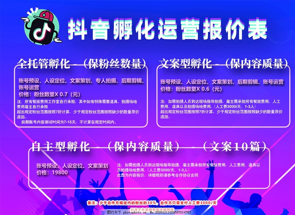 运营,推广,报价,宣传图片,表格,设计,广告设计