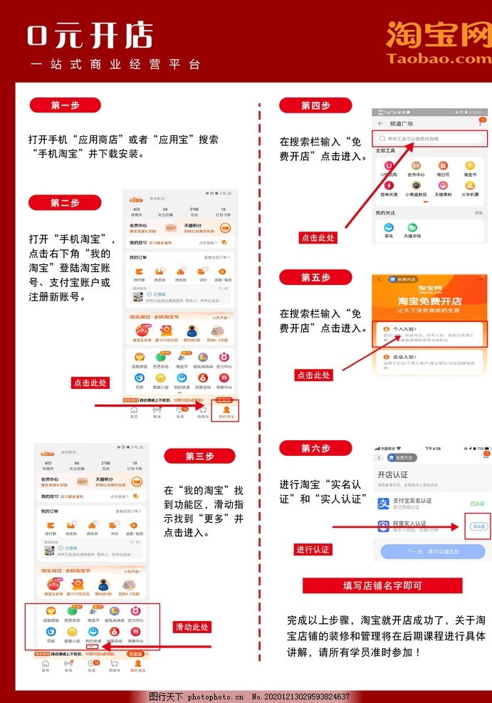 淘宝联盟怎么开通