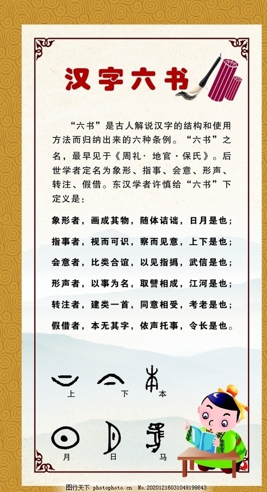 汉字六书图片 其他 广告设计 图行天下素材网