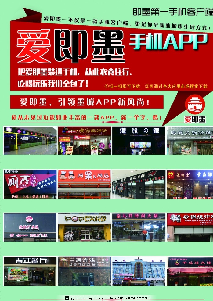 即墨手机APP图片,彩页,单页,商务,设计,广告设计,300DPI